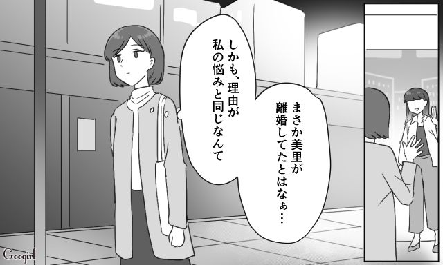 【スカッと漫画】共働きで家事育児を一切しない夫の計画的な行動【第8話】