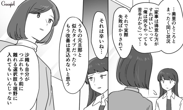 【スカッと漫画】共働きで家事育児を一切しない夫の計画的な行動【第8話】