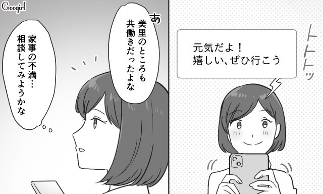 【スカッと漫画】共働きで家事育児を一切しない夫の計画的な行動【第7話】