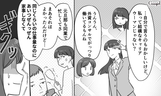 【スカッと漫画】共働きで家事育児を一切しない夫の計画的な行動【第7話】
