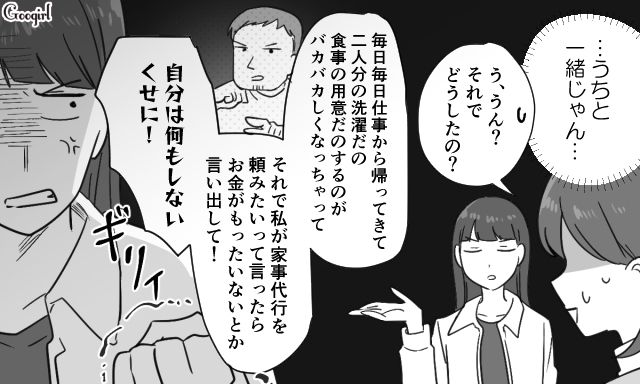 【スカッと漫画】共働きで家事育児を一切しない夫の計画的な行動【第7話】