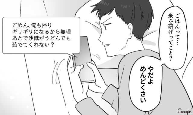 【スカッと漫画】共働きで家事育児を一切しない夫の計画的な行動【第6話】