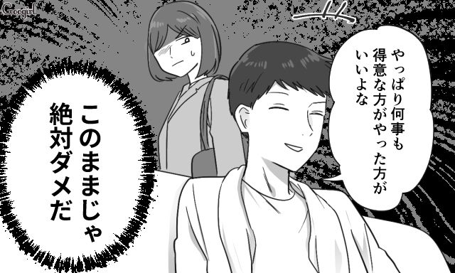 【スカッと漫画】共働きで家事育児を一切しない夫の計画的な行動【第6話】