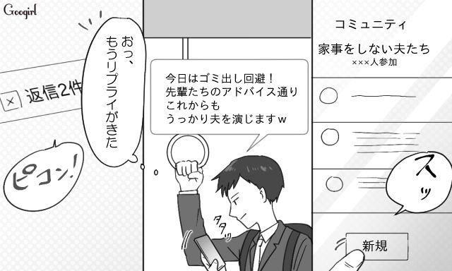 【スカッと漫画】共働きで家事育児を一切しない夫の計画的な行動【第5話】