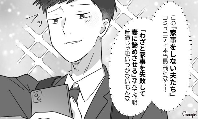 【スカッと漫画】共働きで家事育児を一切しない夫の計画的な行動【第5話】