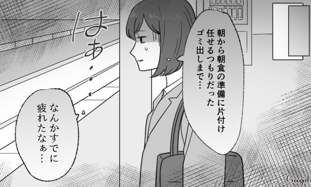 【スカッと漫画】共働きで家事育児を一切しない夫の計画的な行動【第5話】