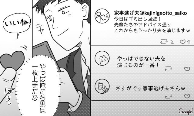【スカッと漫画】共働きで家事育児を一切しない夫の計画的な行動【第5話】