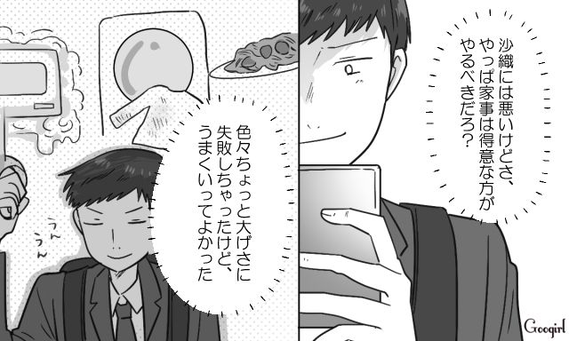【スカッと漫画】共働きで家事育児を一切しない夫の計画的な行動【第5話】
