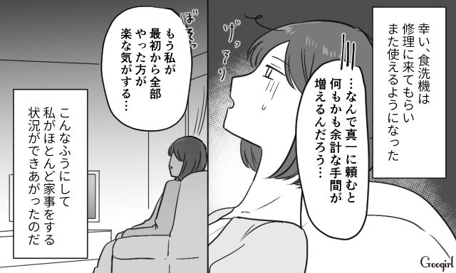 【スカッと漫画】共働きで家事育児を一切しない夫の計画的な行動【第4話】