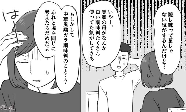 【スカッと漫画】共働きで家事育児を一切しない夫の計画的な行動【第4話】