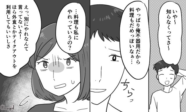 【スカッと漫画】共働きで家事育児を一切しない夫の計画的な行動【第4話】