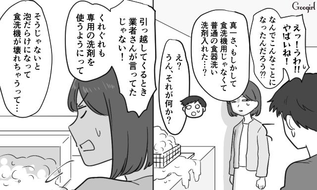 【スカッと漫画】共働きで家事育児を一切しない夫の計画的な行動【第4話】