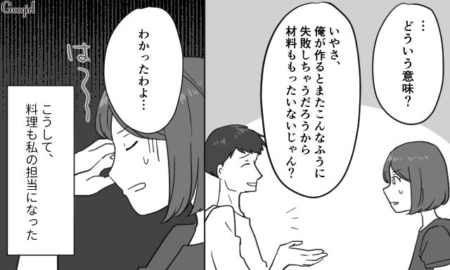 【スカッと漫画】共働きで家事育児を一切しない夫の計画的な行動【第4話】