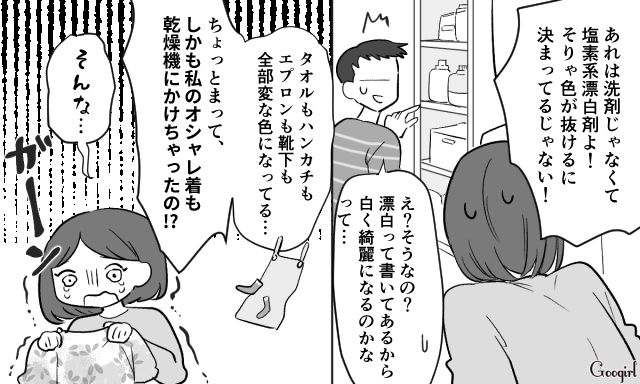 【スカッと漫画】共働きで家事育児を一切しない夫の計画的な行動【第3話】