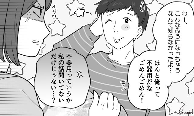【スカッと漫画】共働きで家事育児を一切しない夫の計画的な行動【第3話】