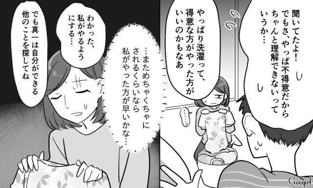 【スカッと漫画】共働きで家事育児を一切しない夫の計画的な行動【第3話】