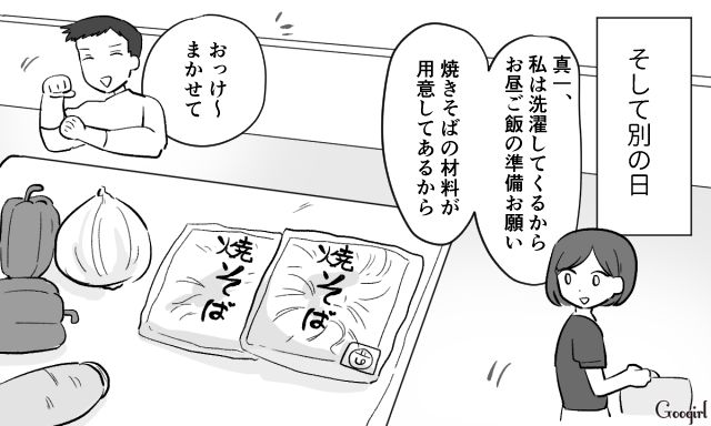 【スカッと漫画】共働きで家事育児を一切しない夫の計画的な行動【第3話】