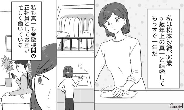 【スカッと漫画】共働きで家事育児を一切しない夫の計画的な行動【第1話】