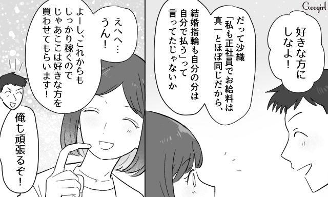 【スカッと漫画】共働きで家事育児を一切しない夫の計画的な行動【第1話】
