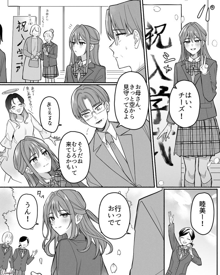 中学時代の「母の他界前日」の暴言を後悔…結婚出産を経て母親の気持ちがわかり始めた話