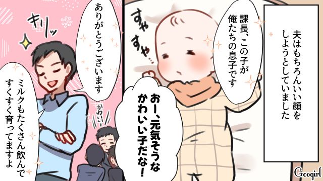 普段はノータッチのくせに…上司の前で「嘘の育児自慢」を始めた夫に呆れた話