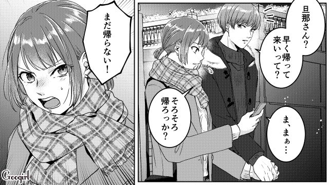 オープンマリッジを提案した夫…妻が男友達と手を繋いだと知り「こんなの浮気じゃんか…！」被害者ぶった話 