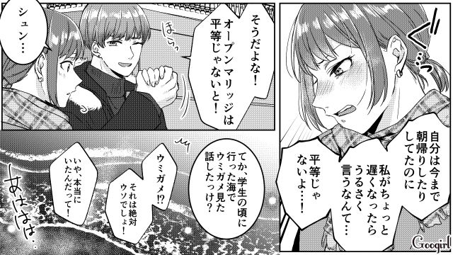 オープンマリッジを提案した夫…妻が男友達と手を繋いだと知り「こんなの浮気じゃんか…！」被害者ぶった話 