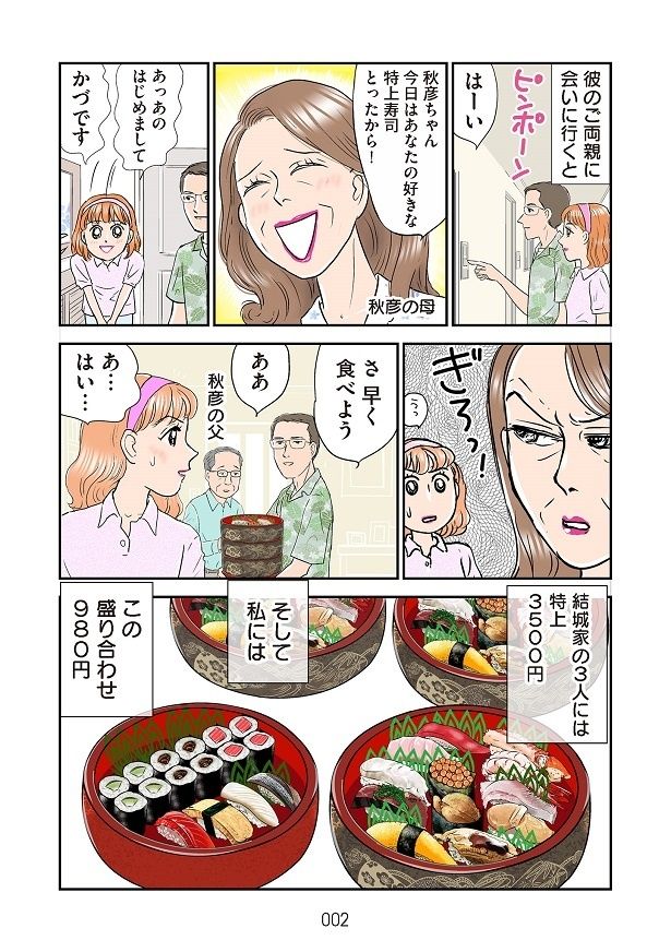 義母と夫の異常な関係性…それは思えば結婚前からだった