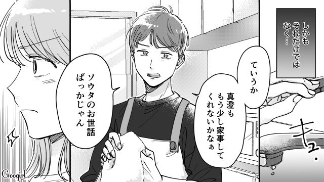 「もう少し家事してくれないかなぁ」二度手間を増やす自称イクメン夫の発言にイラッとした話