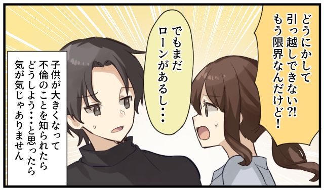 奥さんを家から追い出した結果…ご近所からの冷たい視線に耐えられない略奪女の話