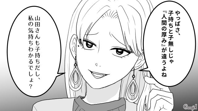 子どもを理由に早退を繰り返すワーママ…「子無しは未熟なのよ、人間として」独身女性の悪口を言っていた話