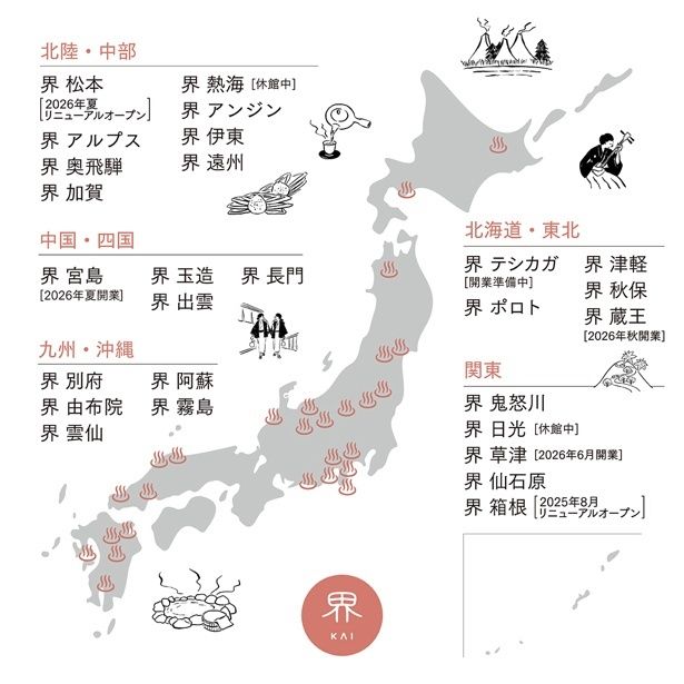 星野リゾートが全国23施設を展開する温泉旅館ブランド「界」