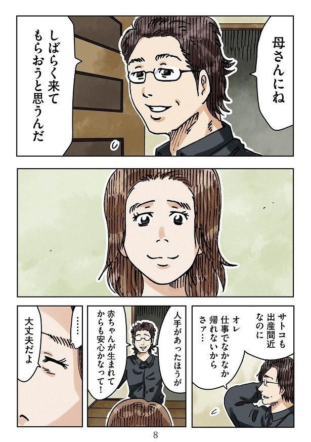 夫が独断で決めた「義母の同居」に逆らえず…