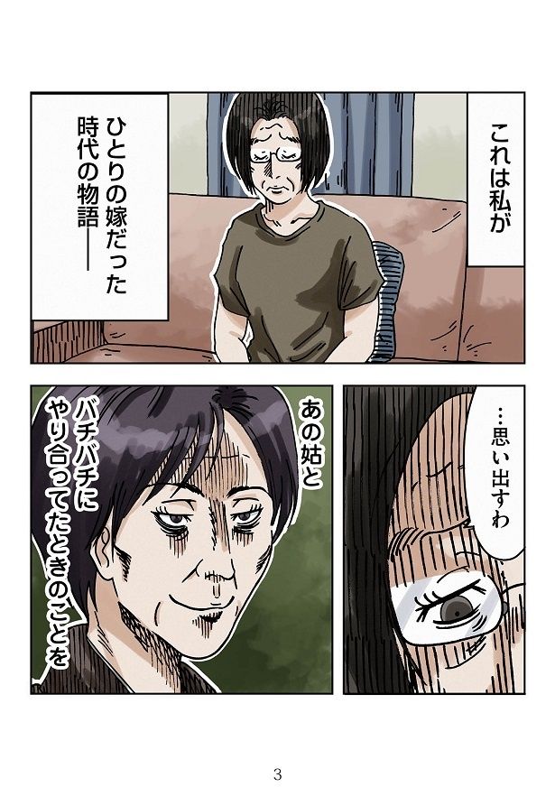 ユイにとって強烈な義母だった聡子も、かつてはごく普通の「嫁」だった…！