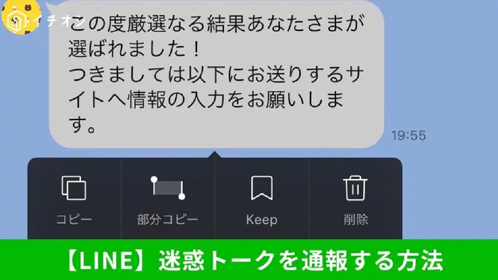 怪しいメッセージは長押しで「通報とブロック」