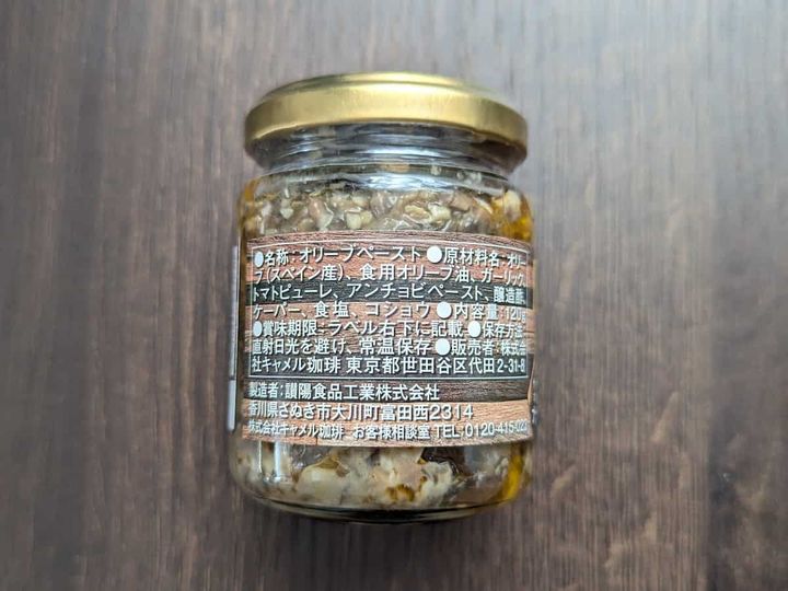 カルディコーヒーファーム ブルスケッタ ザク切りオリーブ ブラック