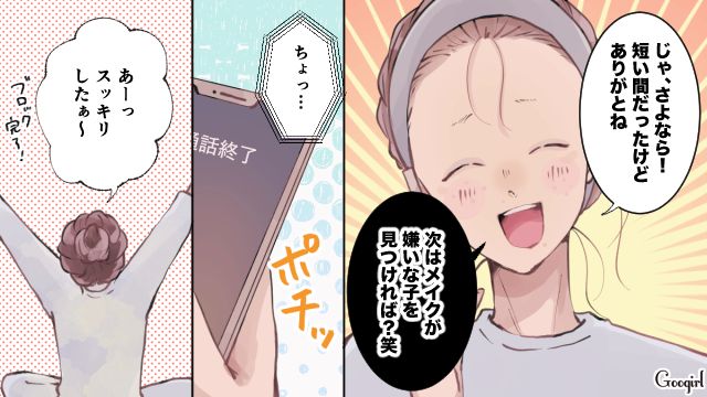 「次はメイクが嫌いな子をみつければ？」すっぴんを強要する彼氏をフッた話
