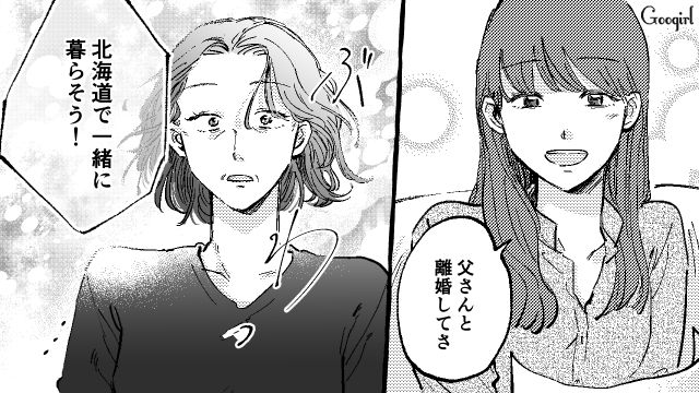 「お母さん、もう自由になっていいんだよ」娘の言葉に救われた、25年目に夫と離婚した話