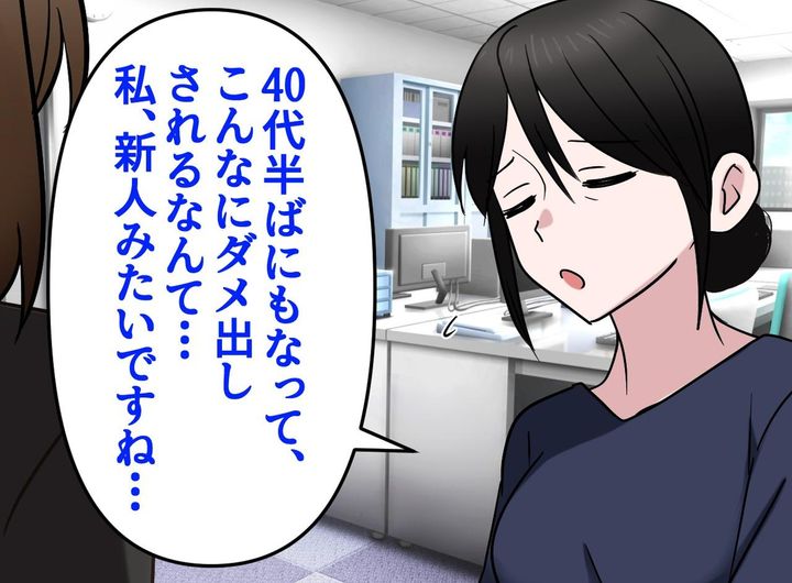 画像: 「40代なのに、新人みたいじゃない！」異動先の上司の厳しさに悲鳴！ でも、上司から『最高のエール』が