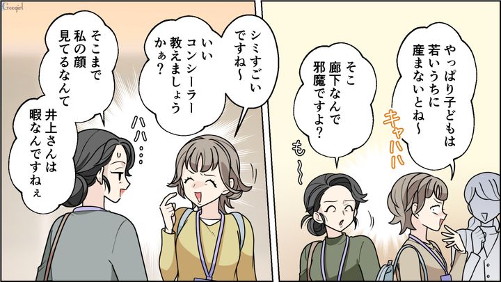 高齢出産をバカにした20代ママを注意したら…あからさまにマウントを取られるようになった舞台女優ママの話