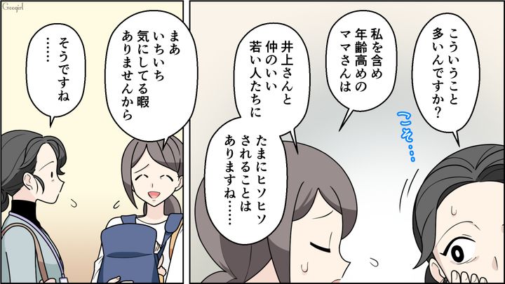 高齢出産をバカにした20代ママを注意したら…あからさまにマウントを取られるようになった舞台女優ママの話