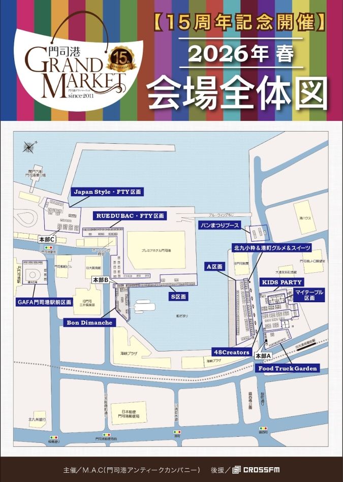 門司港GRAND MARKET2026年春 会場全体図