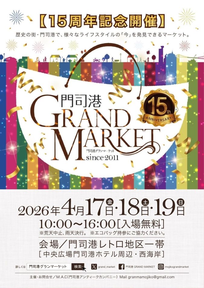 門司港GRAND MARKET 2026年春