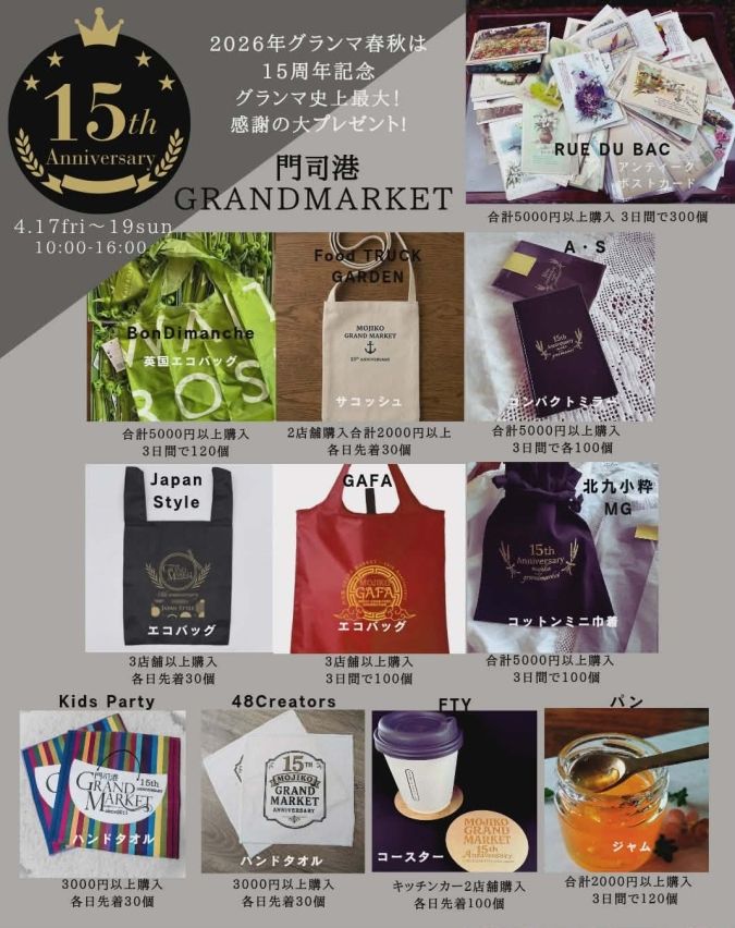 門司港GRAND MARKET ノベルティ