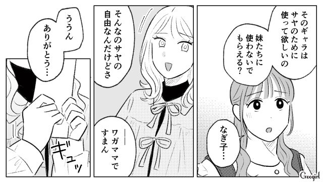 妹から金づる扱いされた同僚…売れっ子アクセサリー作家がギャラを渡し「自分の価値を自分で落としちゃダメ」と訴えた話 