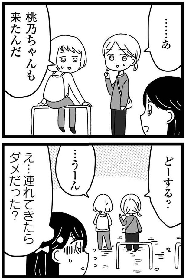 どーする？ （C）うみこ／飛鳥新社