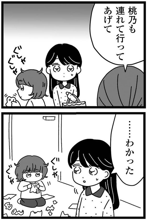 連れて行ってあげて （C）うみこ／飛鳥新社