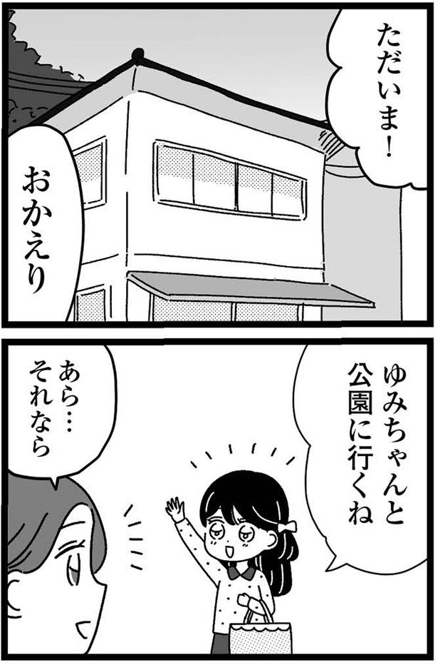 公園に行くね （C）うみこ／飛鳥新社