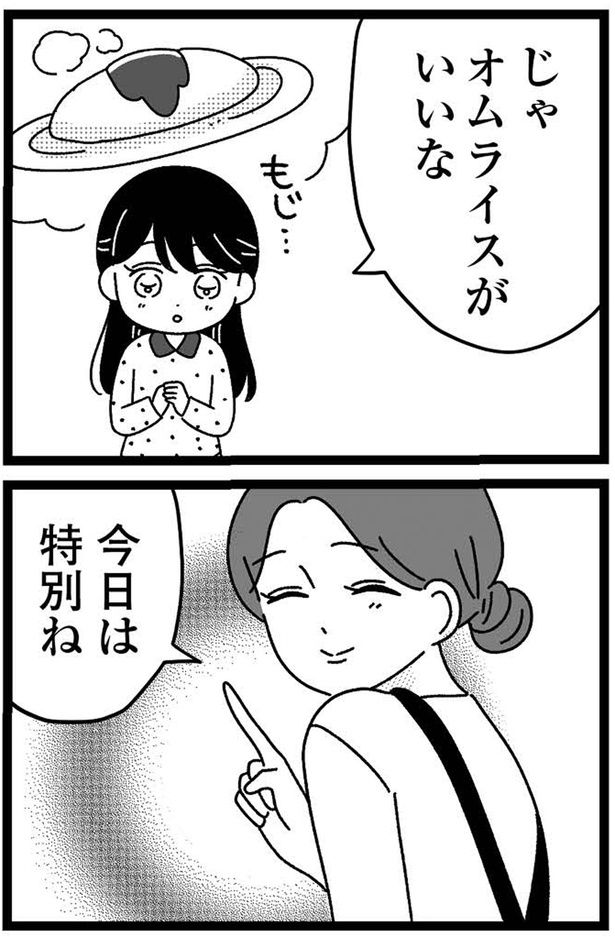 今日は特別ね （C）うみこ／飛鳥新社