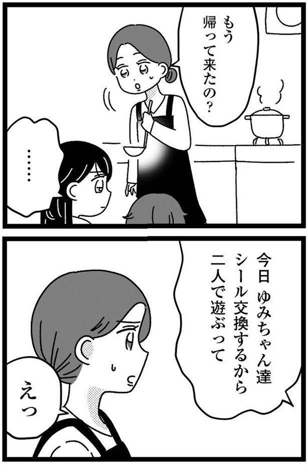 二人で遊ぶって （C）うみこ／飛鳥新社